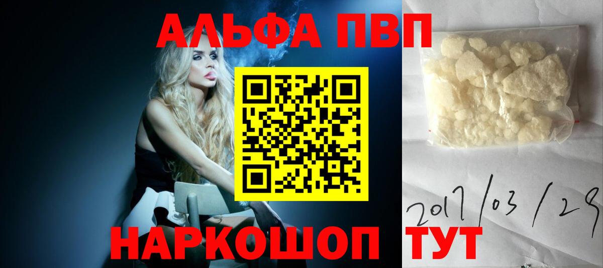 Alfa_PVP Crystall Лосино-Петровский
