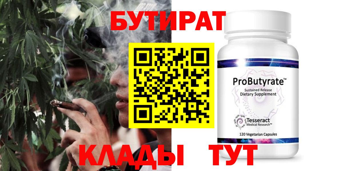 БУТИРАТ жидкий экстази  Бутират  Лосино-Петровский 