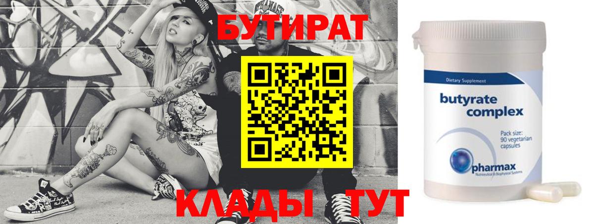 Бутират  Вход с VPN  Лосино-Петровский  БУТИРАТ бутик 