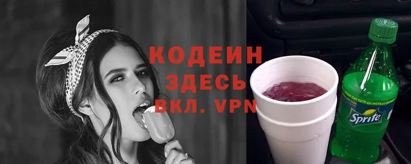 Codein Purple Drank  Лосино-Петровский 