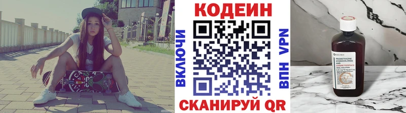 Кодеин Purple Drank  Лосино-Петровский 