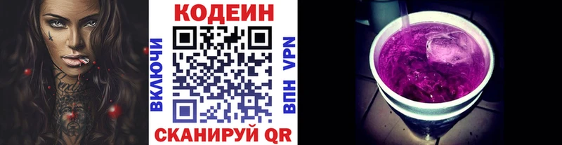 Кодеиновый сироп Lean Purple Drank Лосино-Петровский