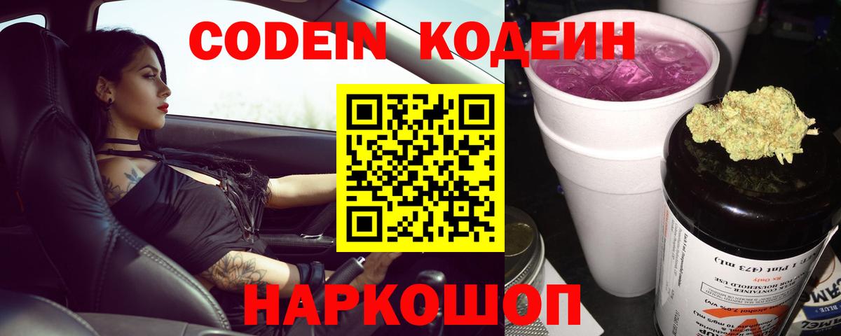 Codein напиток Lean (лин)  Лосино-Петровский  Codein напиток Lean (лин) 