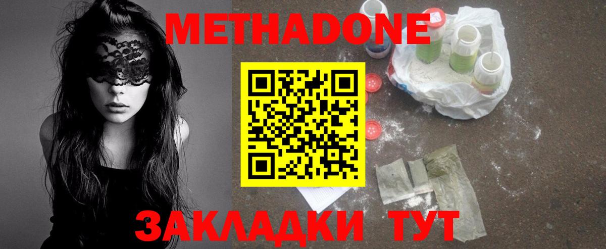 Метадон белоснежный  Лосино-Петровский 