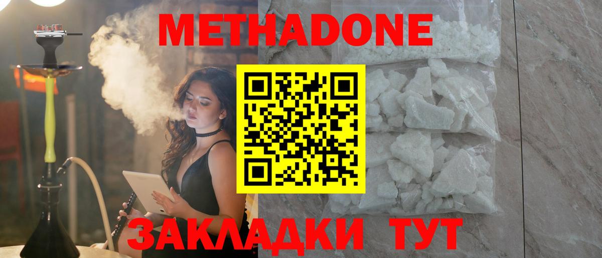 Метадон methadone  МЕТАДОН VHQ  Лосино-Петровский  Вход с VPN 